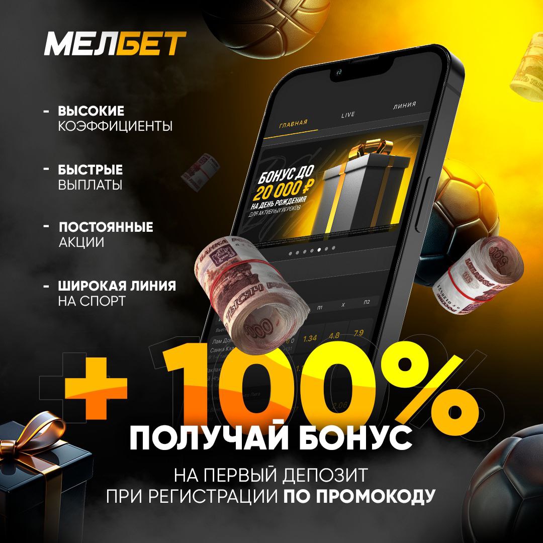 промокод мелбет