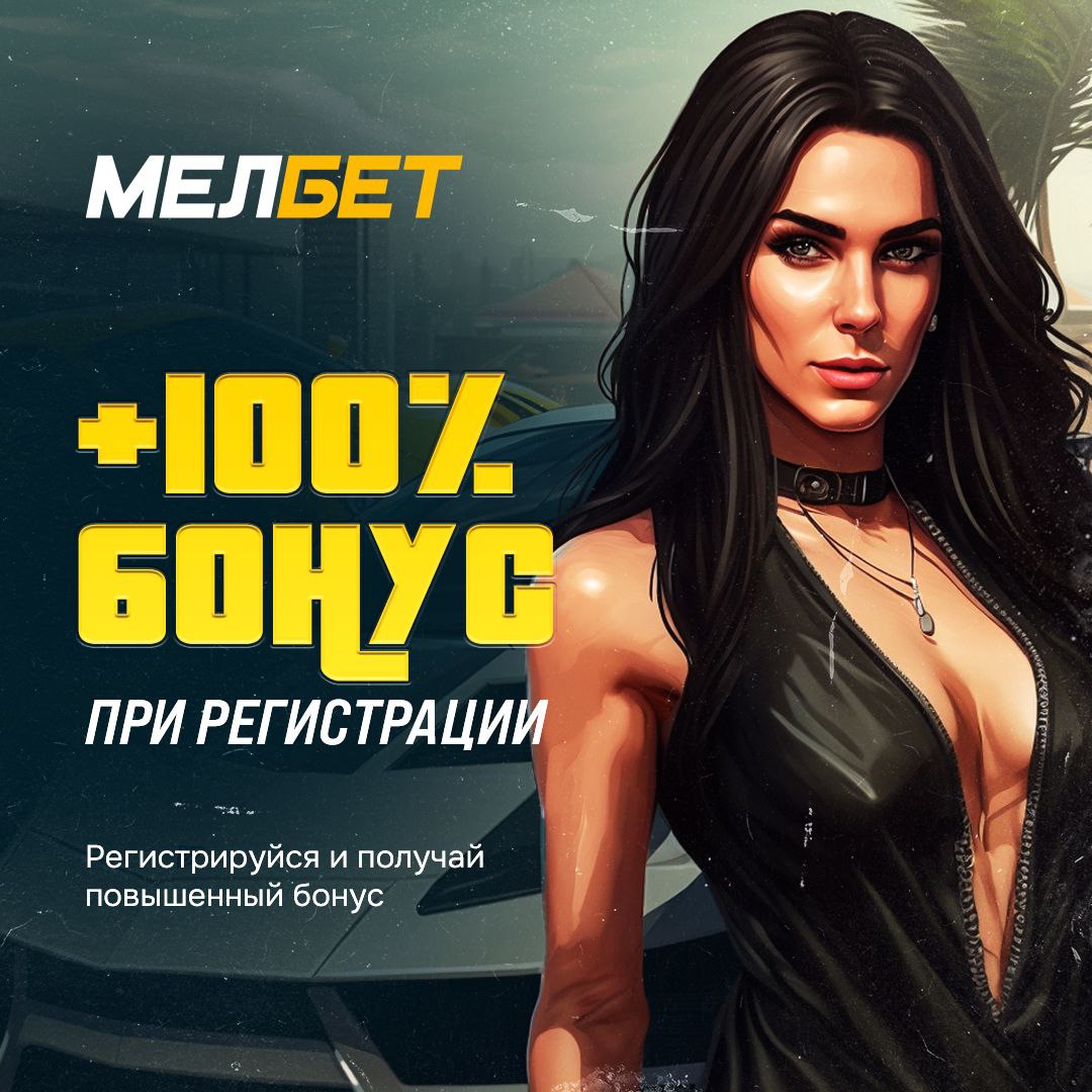 бонус melbet